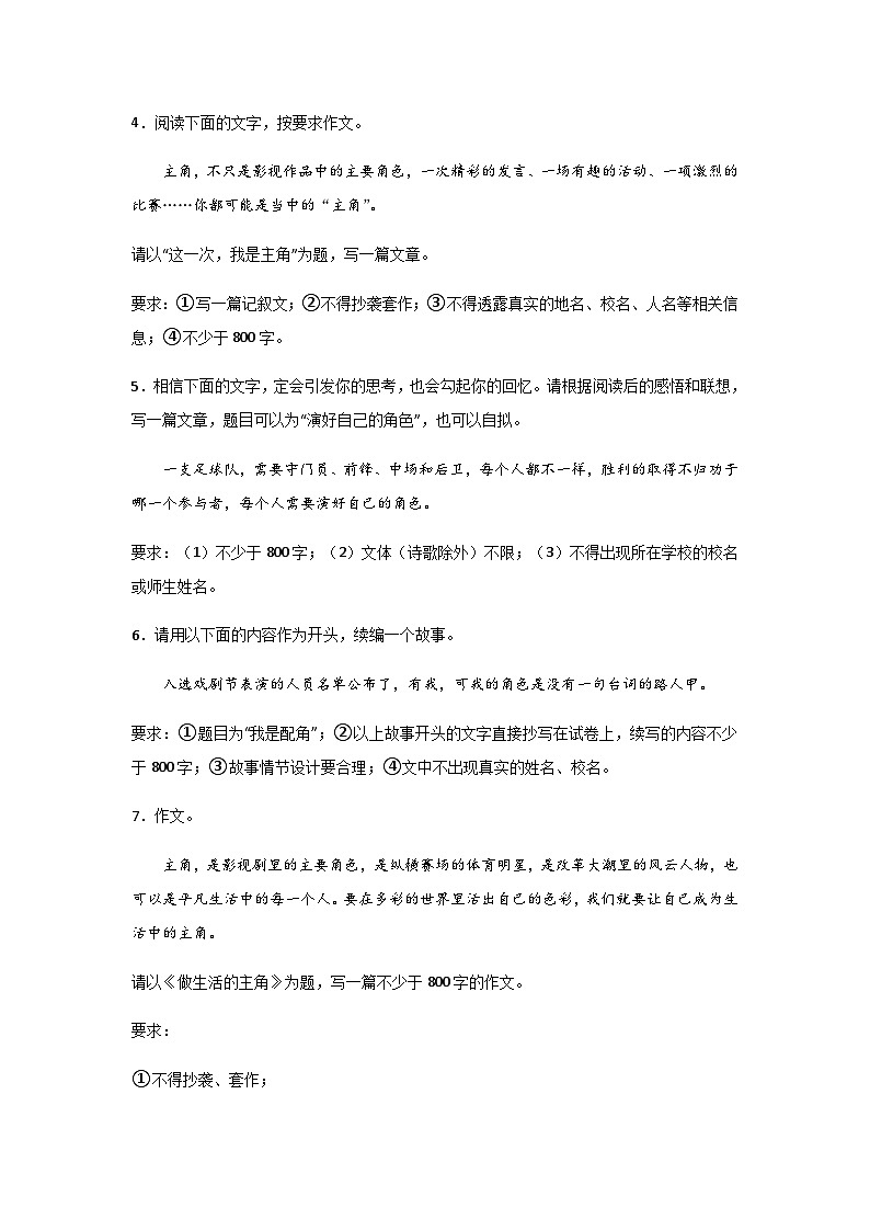 2025届高考语文一轮复习写作练习卷 (5)第2页