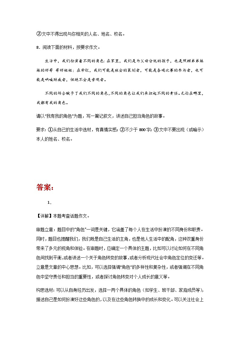 2025届高考语文一轮复习写作练习卷 (5)第3页
