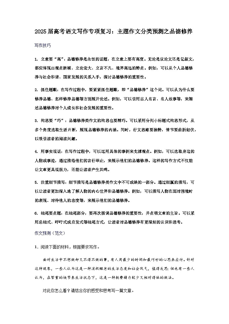 2025届高考语文一轮复习写作练习卷 (6)第1页