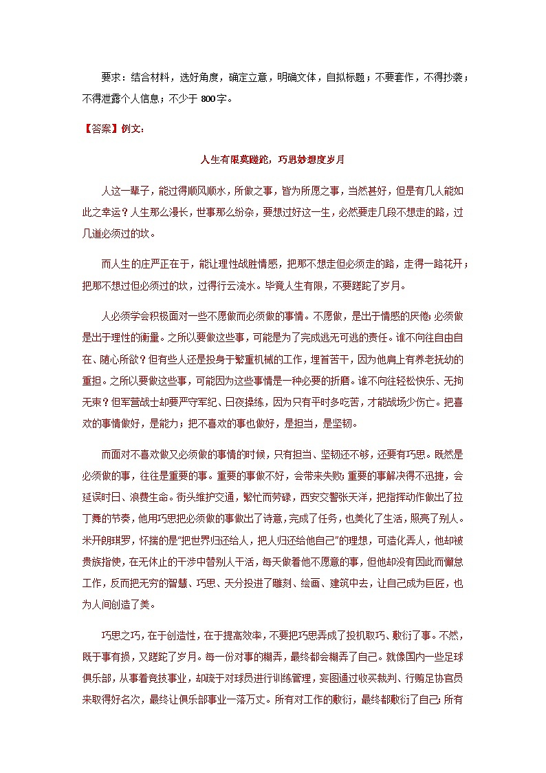2025届高考语文一轮复习写作练习卷 (6)第2页