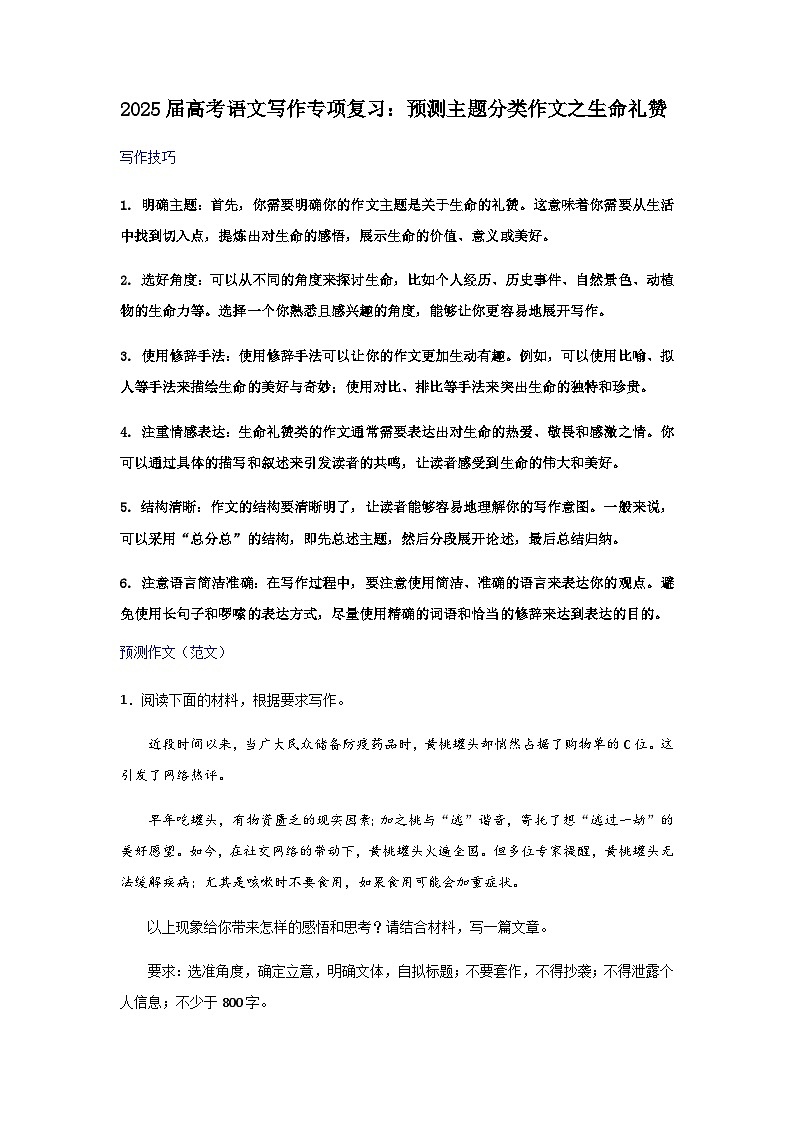 2025届高考语文一轮复习写作练习卷 (7)第1页