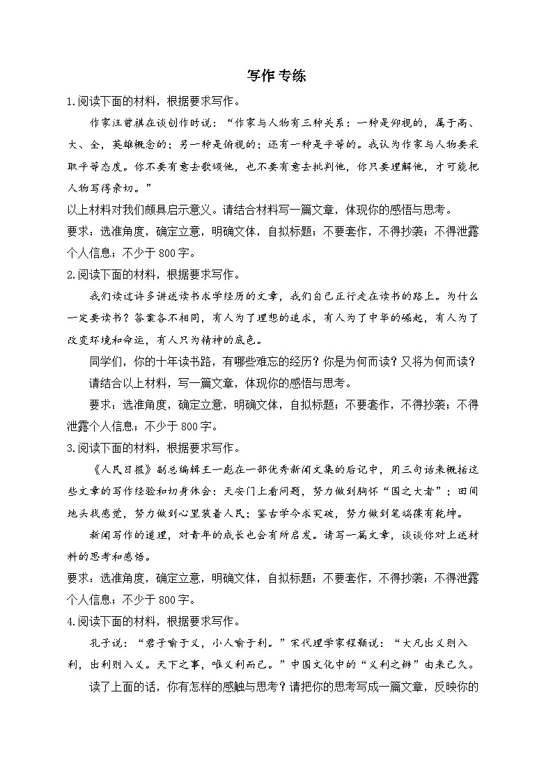 2025届高考语文一轮复习写作练习卷 (8)第1页