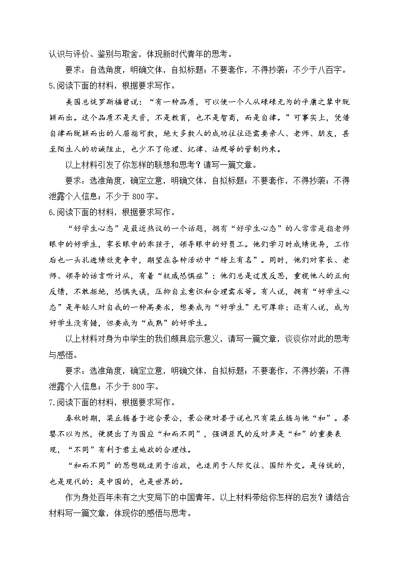 2025届高考语文一轮复习写作练习卷 (8)第2页