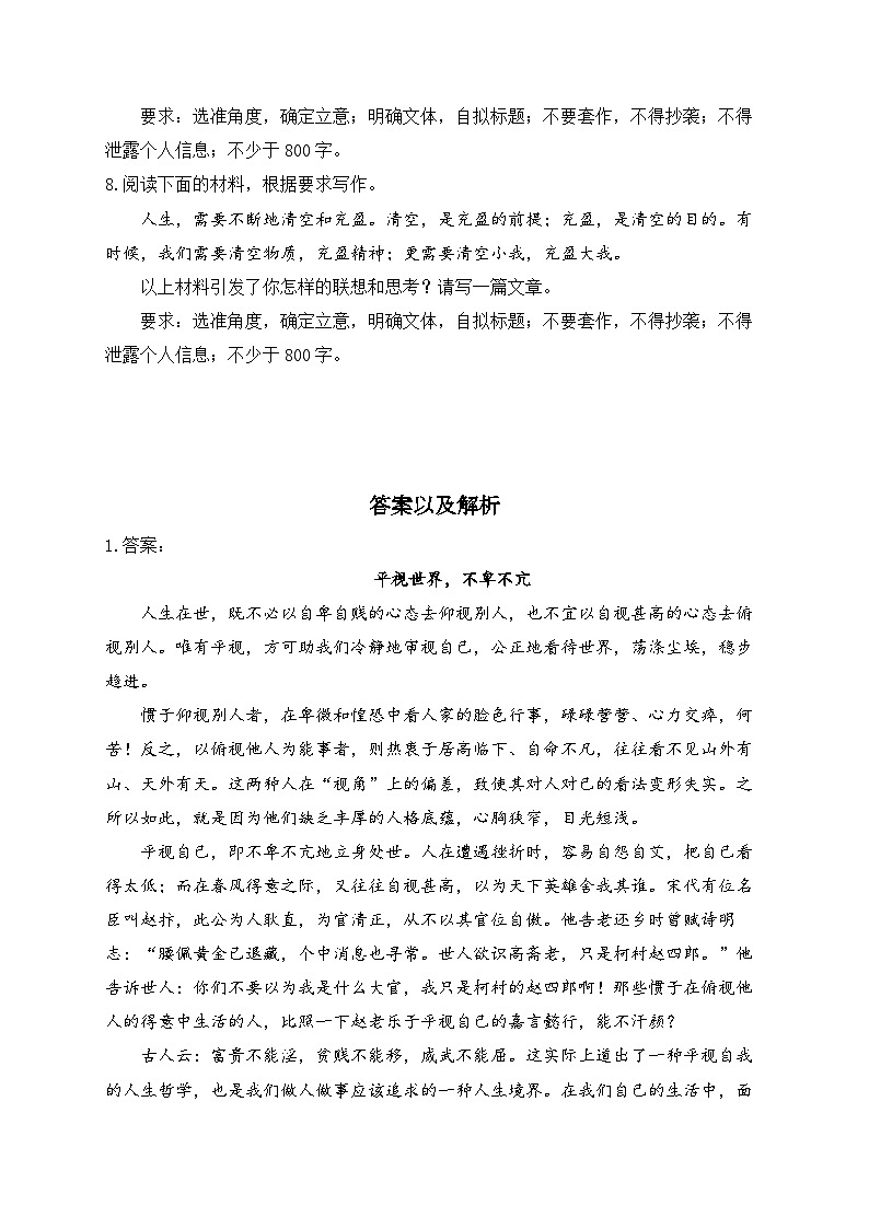 2025届高考语文一轮复习写作练习卷 (8)第3页