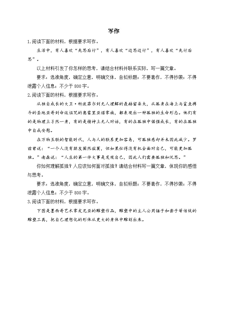 2025届高考语文一轮复习写作练习卷 (9)第1页