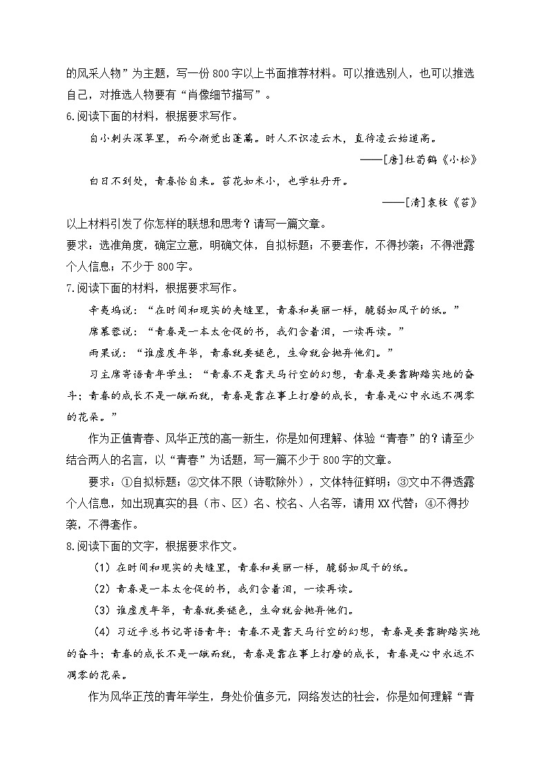 2025届高考语文一轮复习写作练习卷 (9)第3页