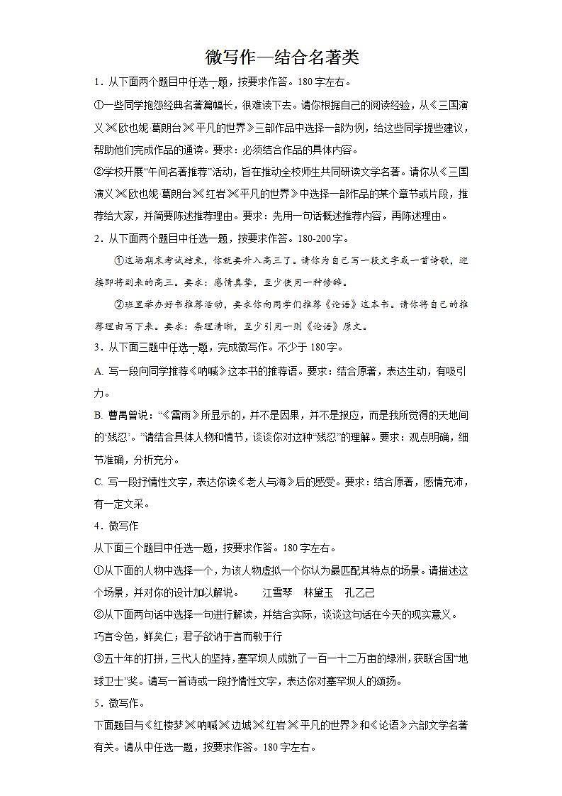 2025届高考语文一轮复习写作练习卷 (10)第1页