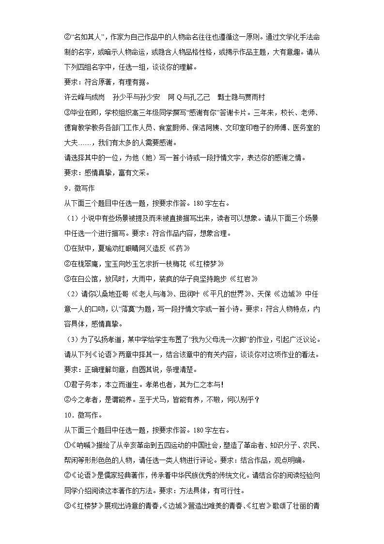 2025届高考语文一轮复习写作练习卷 (10)第3页