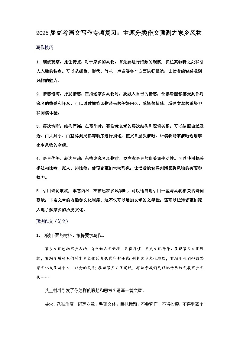 2025届高考语文一轮复习写作练习卷 (11)第1页