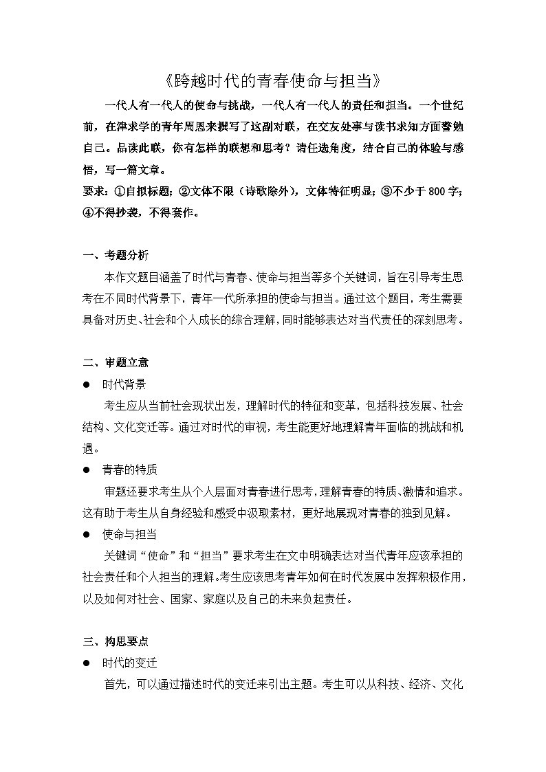 2025届高考语文一轮复习写作练习卷 (13)第1页