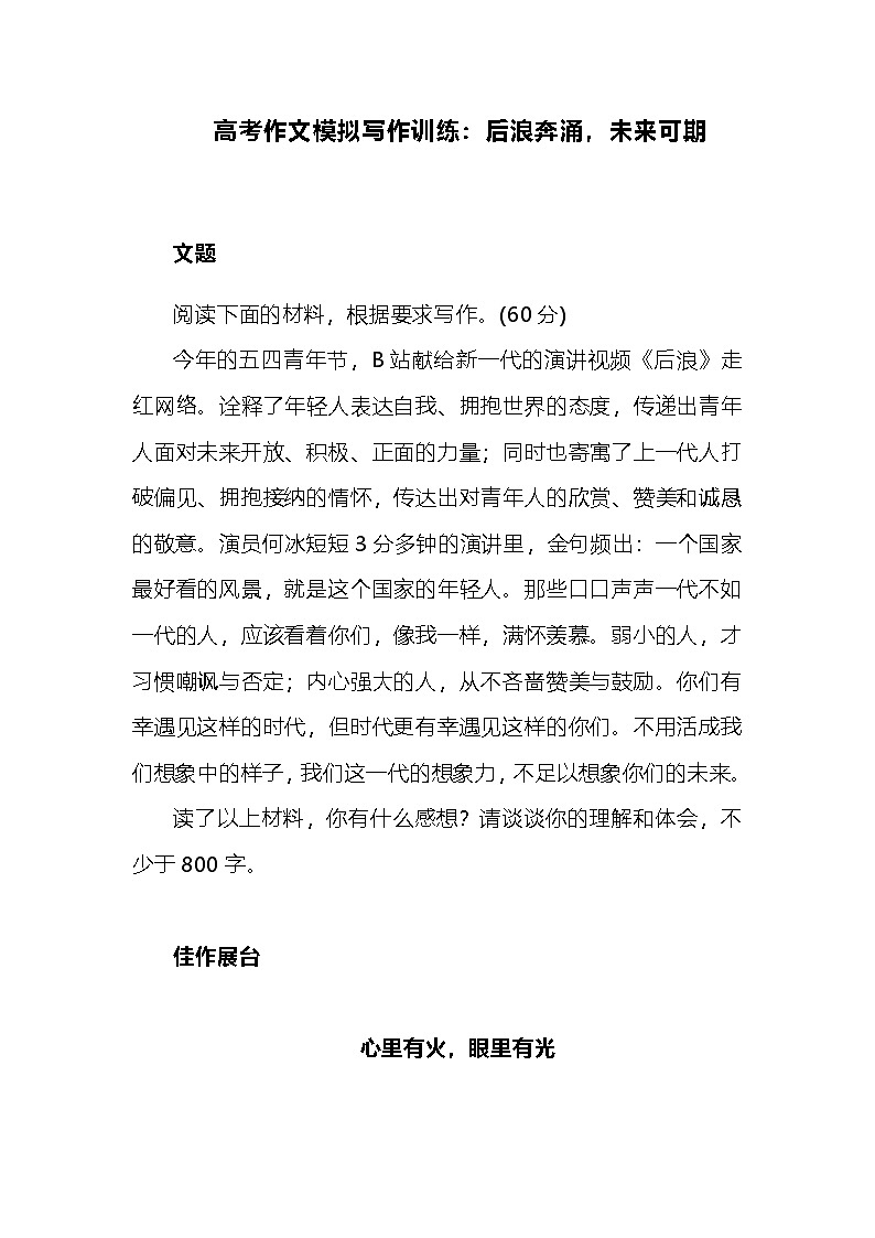 2025届高考语文一轮复习写作练习卷 (17)第1页