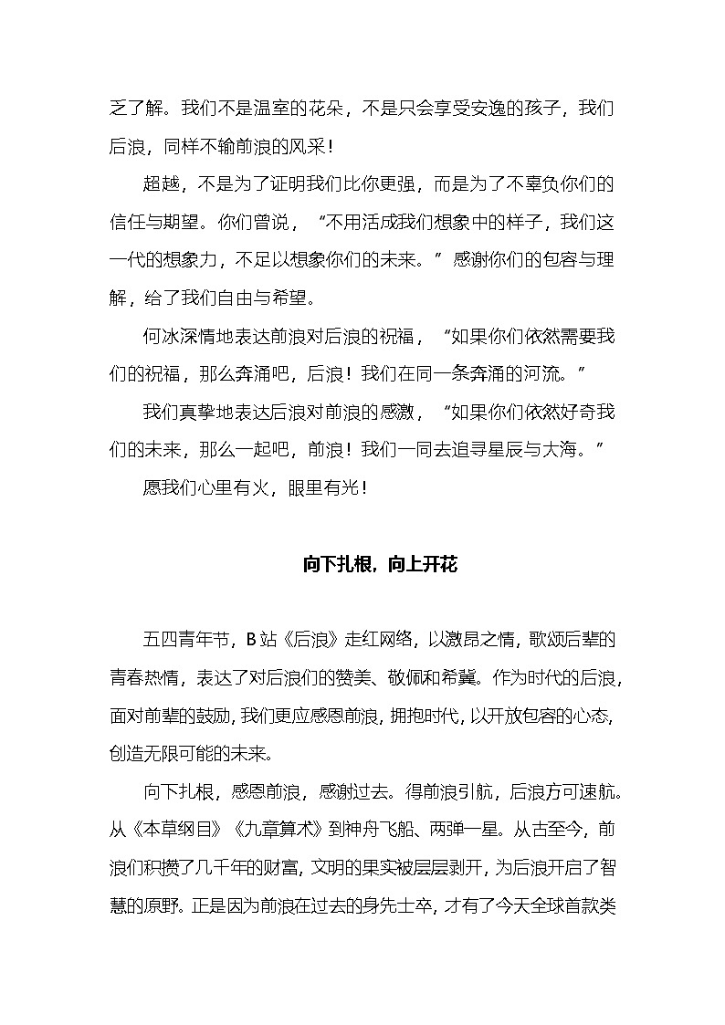 2025届高考语文一轮复习写作练习卷 (17)第3页