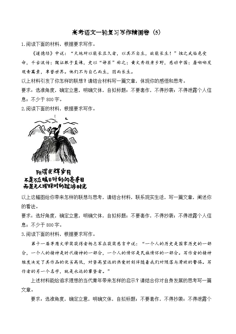 2025届高考语文一轮复习写作练习卷第1页
