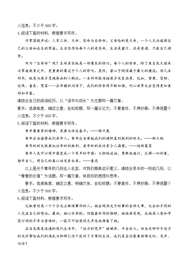 2025届高考语文一轮复习写作练习卷第2页
