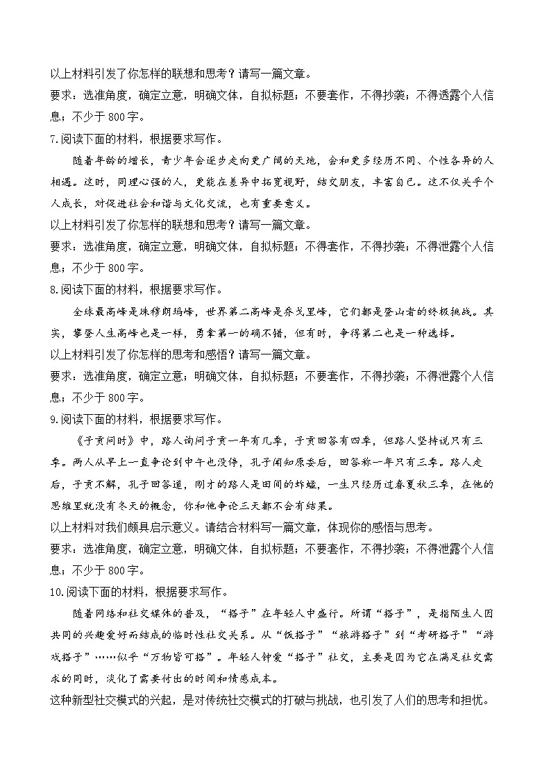 2025届高考语文一轮复习写作练习卷第3页