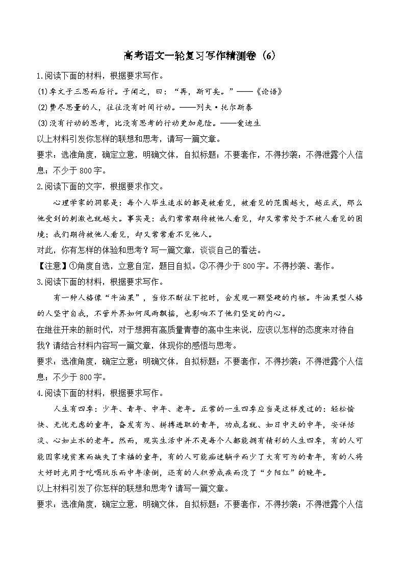 2025届高考语文一轮复习写作练习卷 (1)第1页