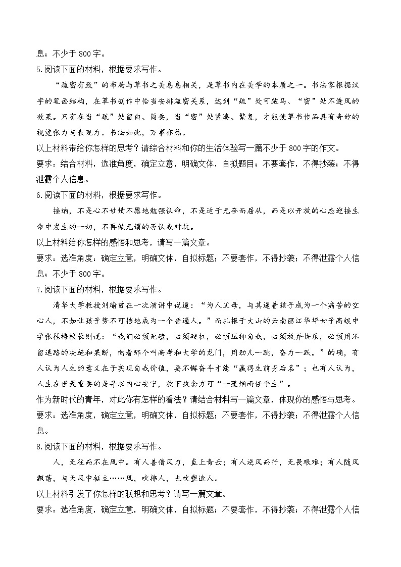 2025届高考语文一轮复习写作练习卷 (1)第2页