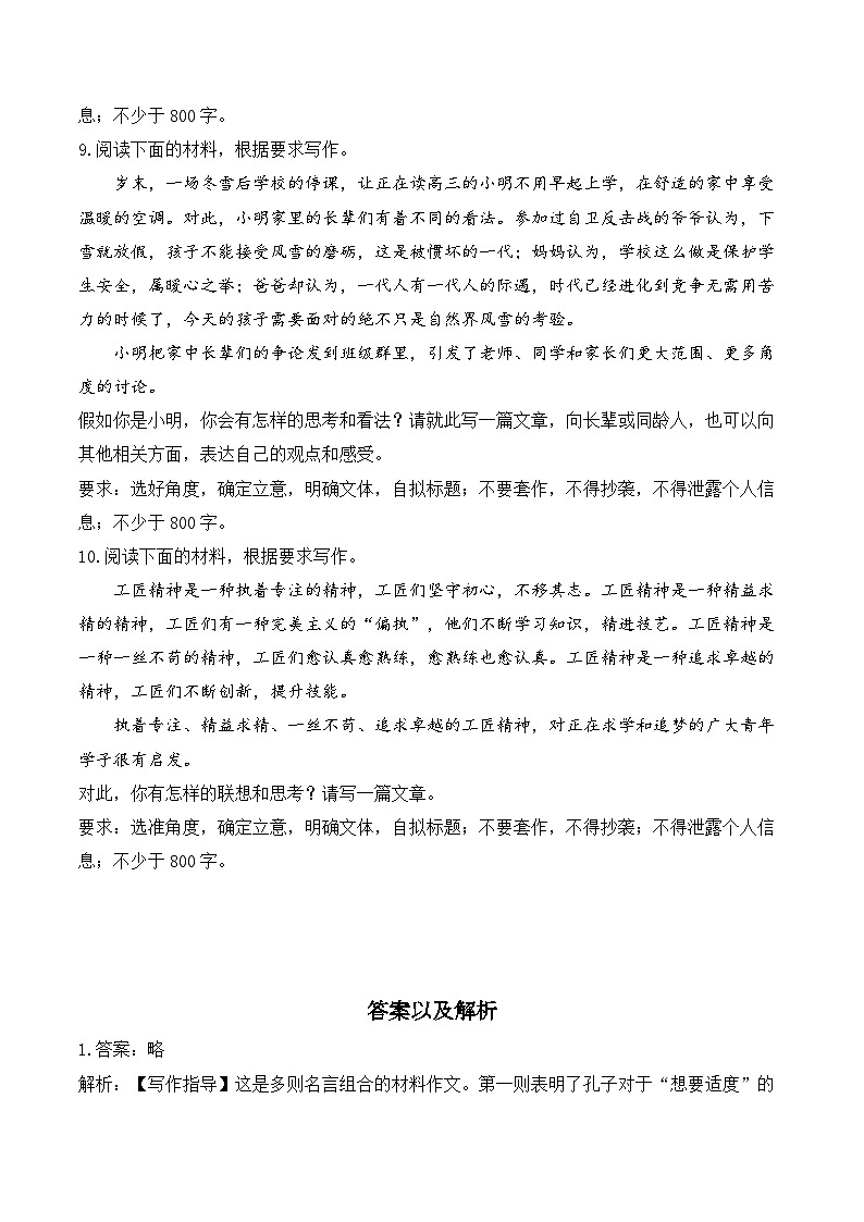 2025届高考语文一轮复习写作练习卷 (1)第3页