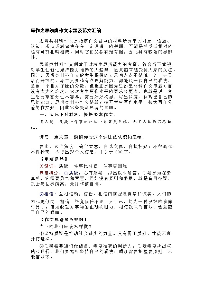 2025届高考语文一轮复习写作练习卷 (2)第1页