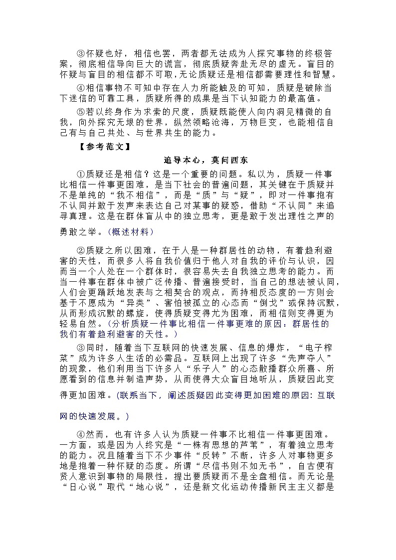 2025届高考语文一轮复习写作练习卷 (2)第2页