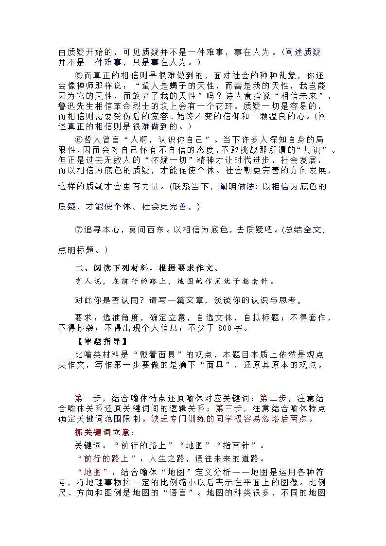 2025届高考语文一轮复习写作练习卷 (2)第3页