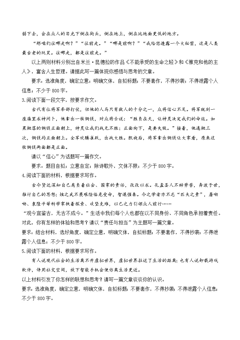 2025届高考语文一轮复习写作练习卷 (3)第2页