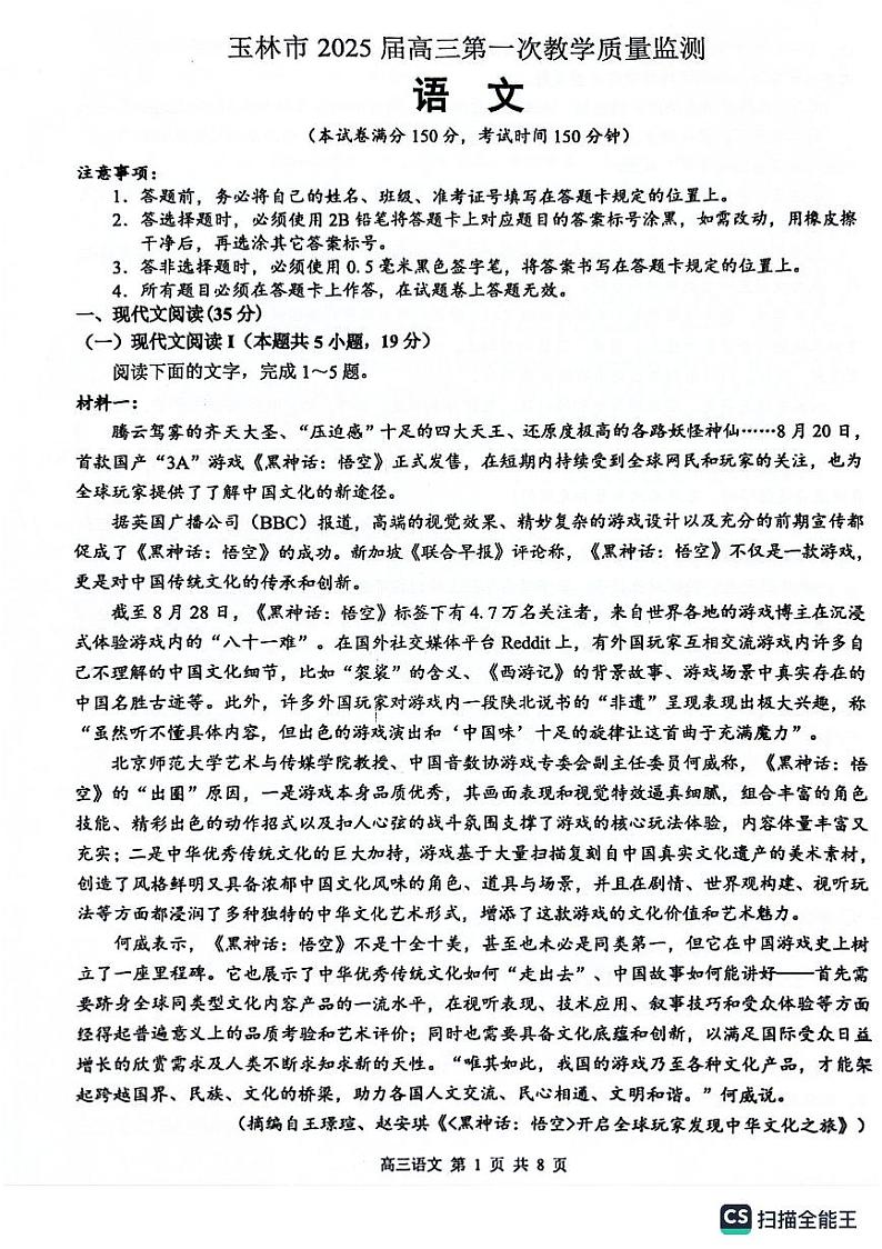 2025届广西玉林市高三第一次教学质量监测语文试卷第1页