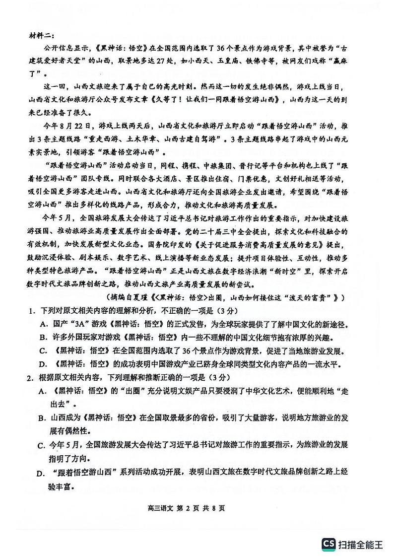 2025届广西玉林市高三第一次教学质量监测语文试卷第2页