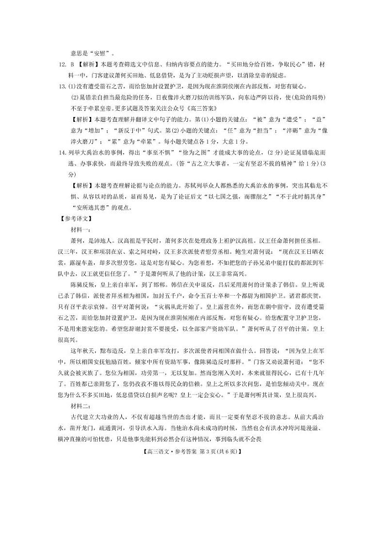 语文答案第3页