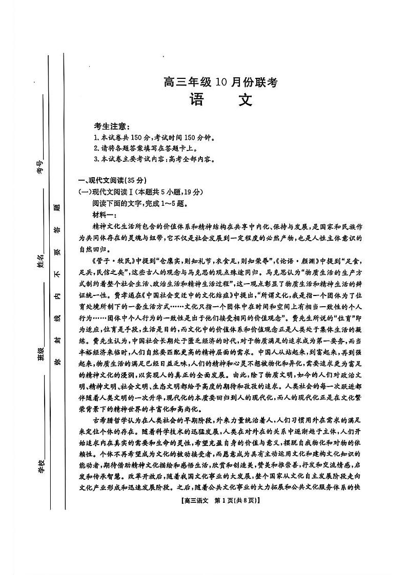 2024年河北金太阳高三上学期10月语文试题第1页