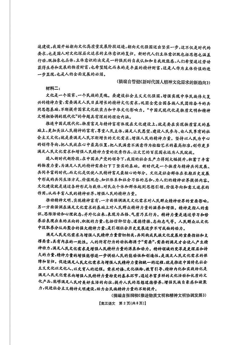 2024年河北金太阳高三上学期10月语文试题第2页