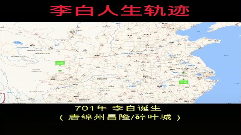 8.1+《梦游天姥吟留别》课件第2页