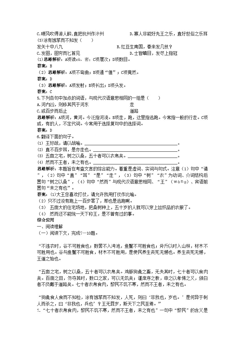 2022年高中语文9寡人之于国也课堂提升训练新人教版必修3第2页