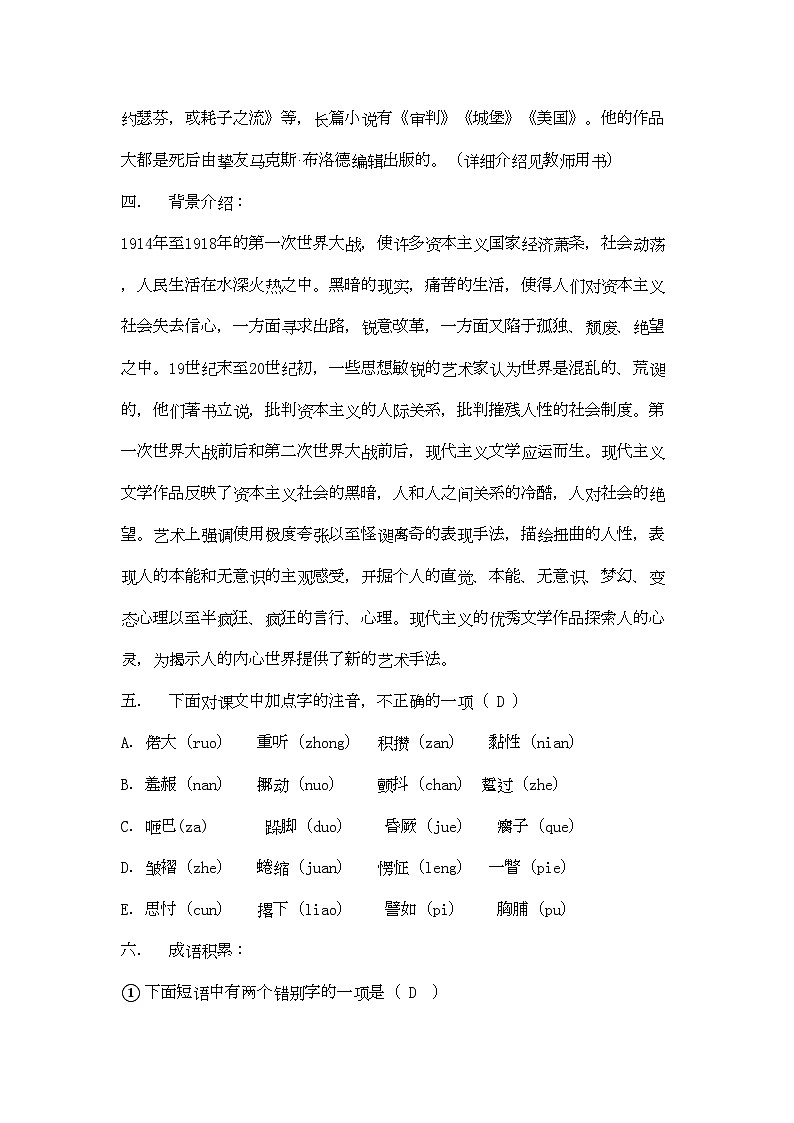 2022年高中语文变形记教案人教版第五册第2页