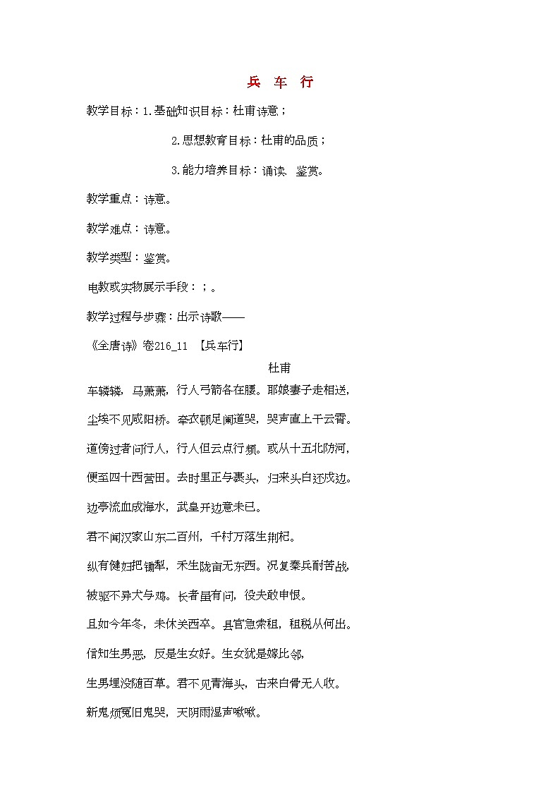 2022年高中语文兵车行教案人教版第五册第1页