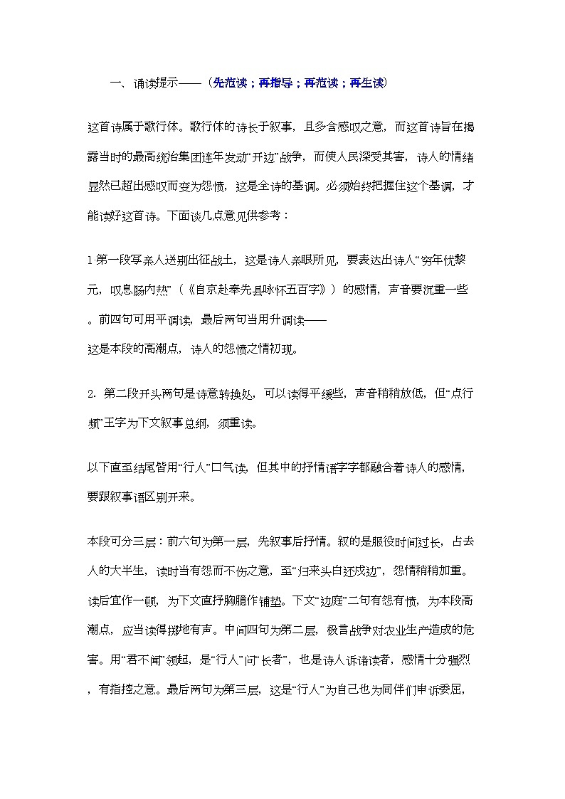 2022年高中语文兵车行教案人教版第五册第2页