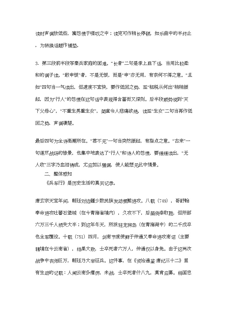 2022年高中语文兵车行教案人教版第五册第3页