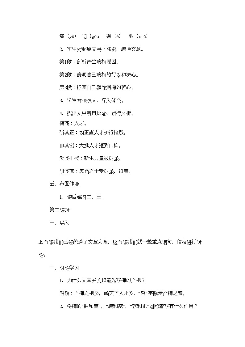2022年高中语文病梅馆记教案人教版第三册第2页