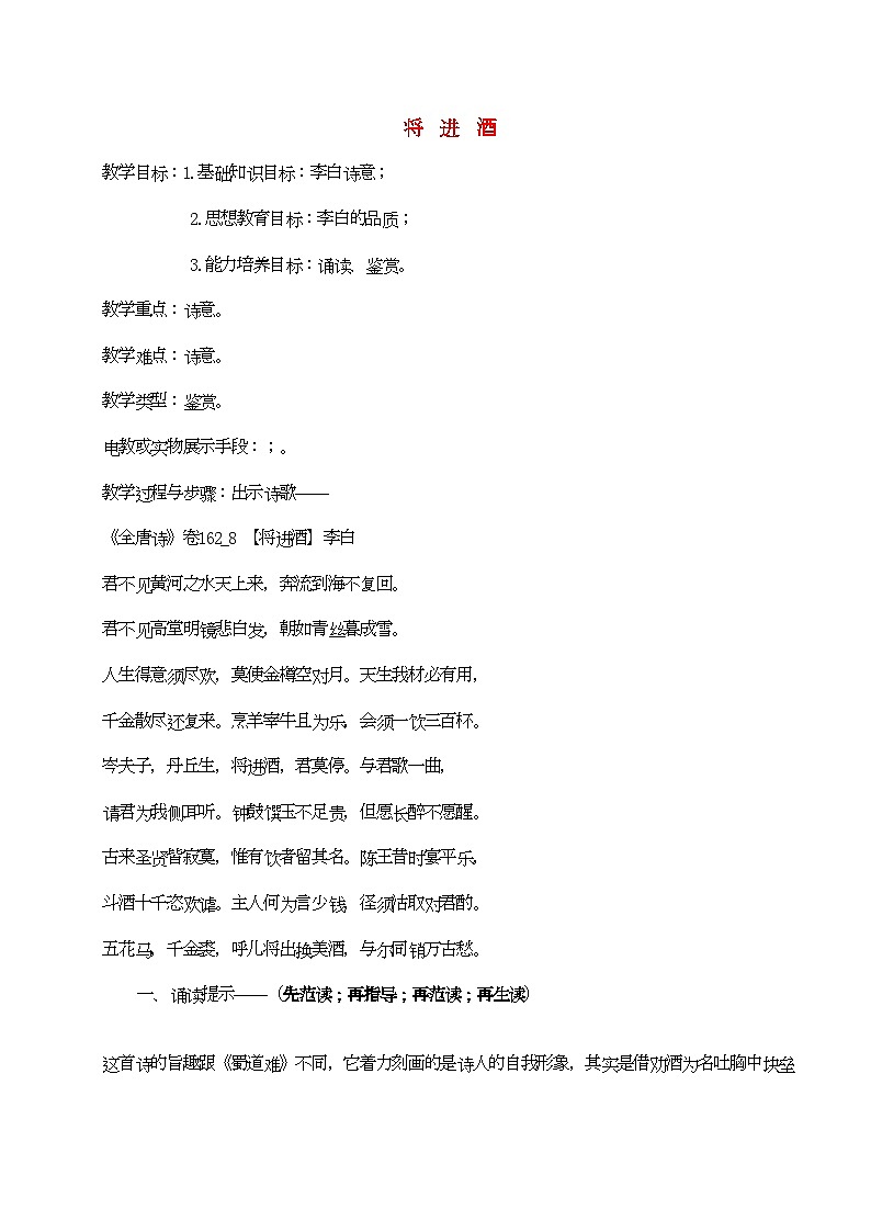 2022年高中语文将进酒教案人教版第五册第1页