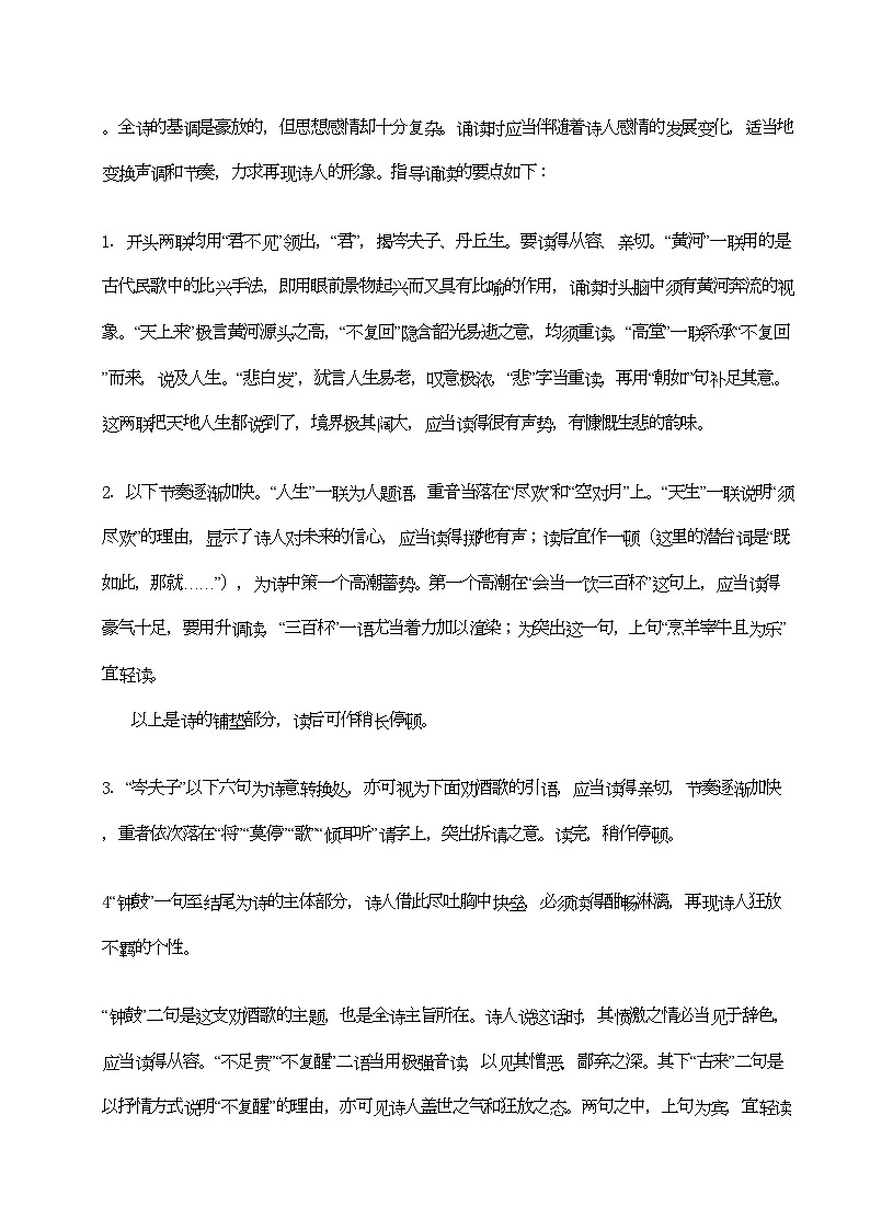 2022年高中语文将进酒教案人教版第五册第2页