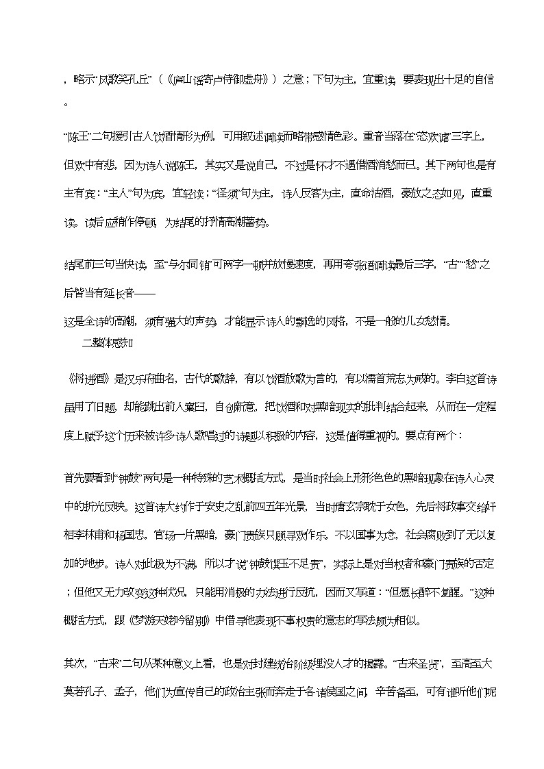 2022年高中语文将进酒教案人教版第五册第3页