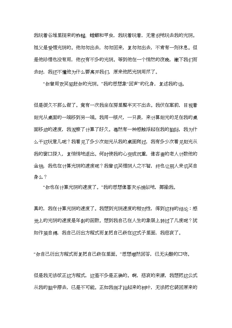 2022年高中语文强档光阴现代文欣赏与练习第2页