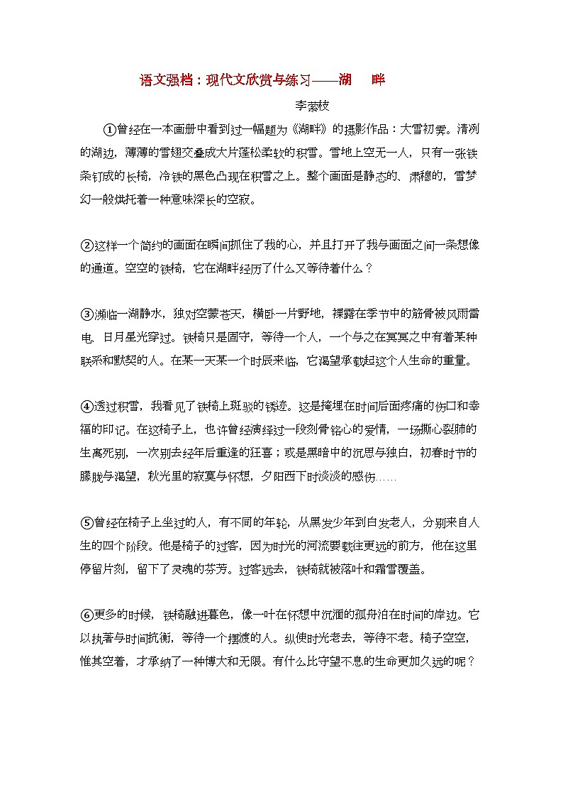 2022年高中语文强档湖畔现代文欣赏与练习第1页