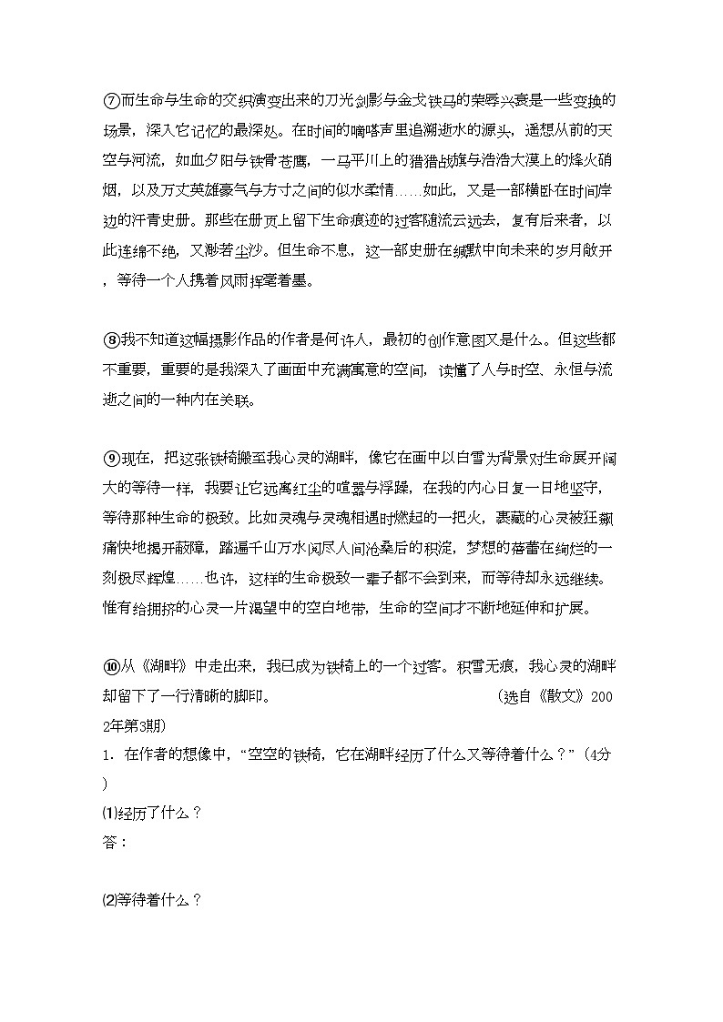 2022年高中语文强档湖畔现代文欣赏与练习第2页
