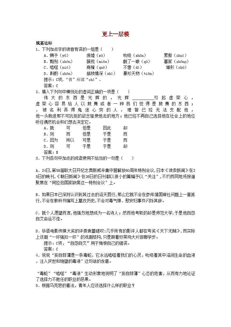 2022年高中语文青在选择职业时的考虑单元测试更上一层楼苏教版必修2第1页