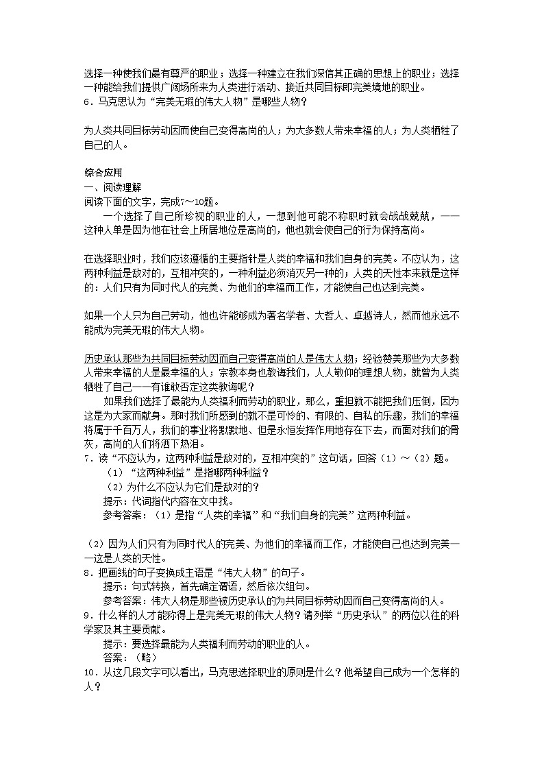 2022年高中语文青在选择职业时的考虑单元测试更上一层楼苏教版必修2第2页