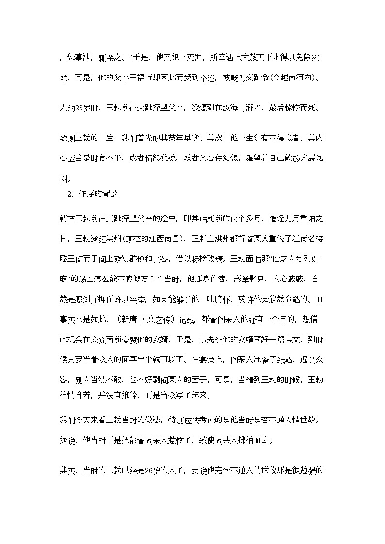 2022年高中语文滕王阁序教案人教版第四册第2页