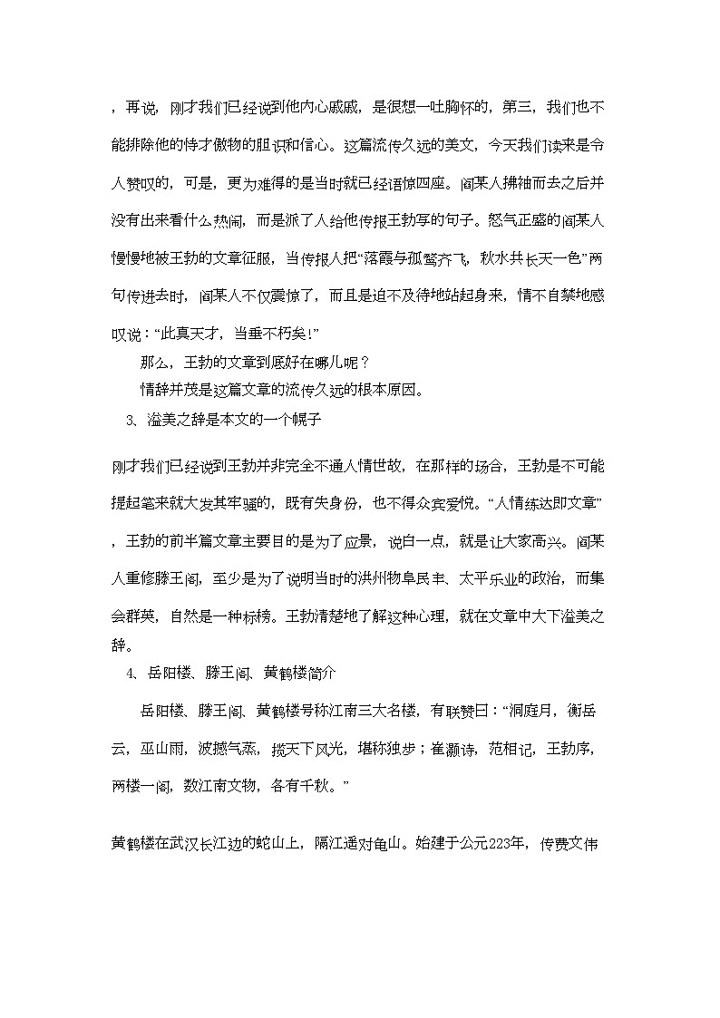 2022年高中语文滕王阁序教案人教版第四册第3页