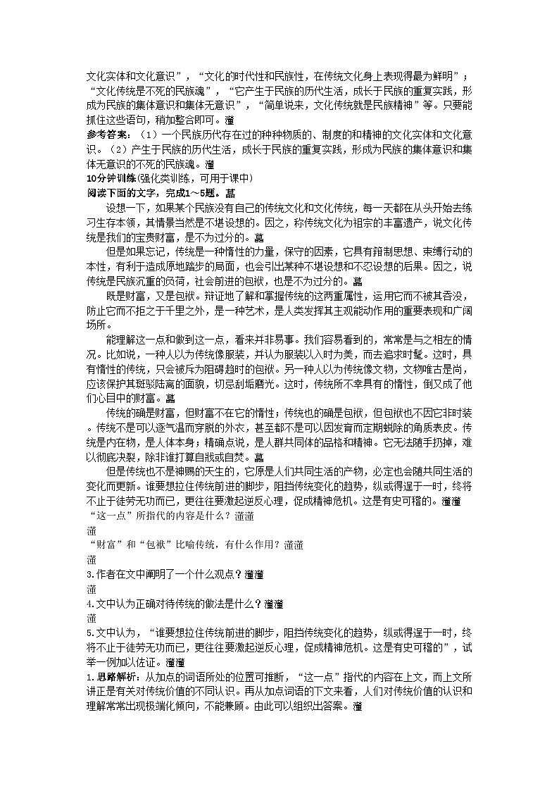 2022年高中语文同步测控优化训练传统文化与文化传统苏教版必修3第2页
