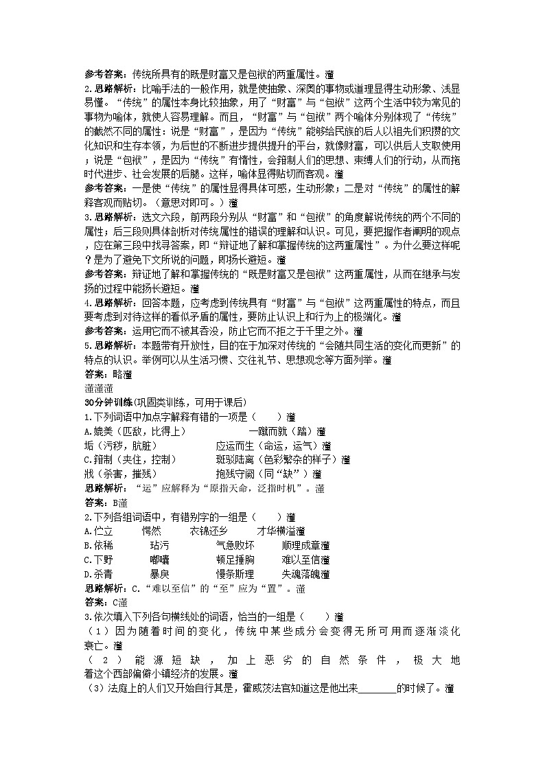 2022年高中语文同步测控优化训练传统文化与文化传统苏教版必修3第3页